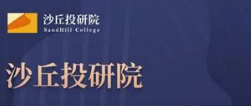 清科沙丘投研院 靠譜的信息咨詢服務(wù)選擇